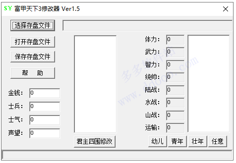富甲天下3修改器