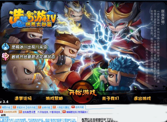 造梦西游4鬼魅辅助