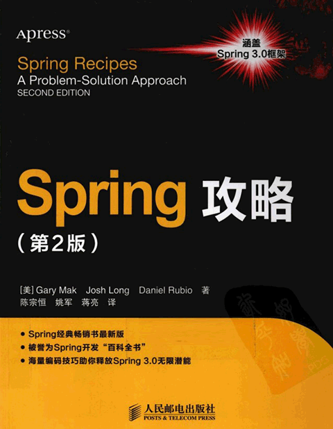 spring攻略第2版