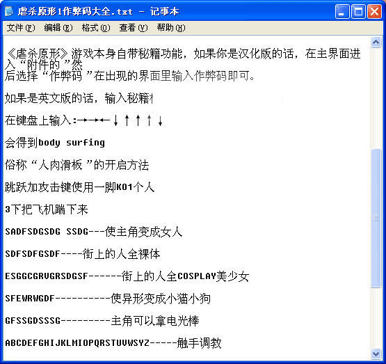 虐杀原形作弊码大全pc版