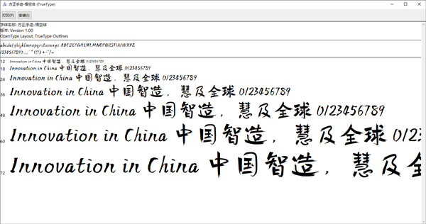 方正手迹-开心笑笑君字体