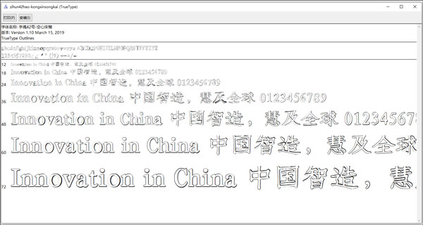 字魂42号空心宋楷字体