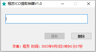 程苏ICO图标提取工具