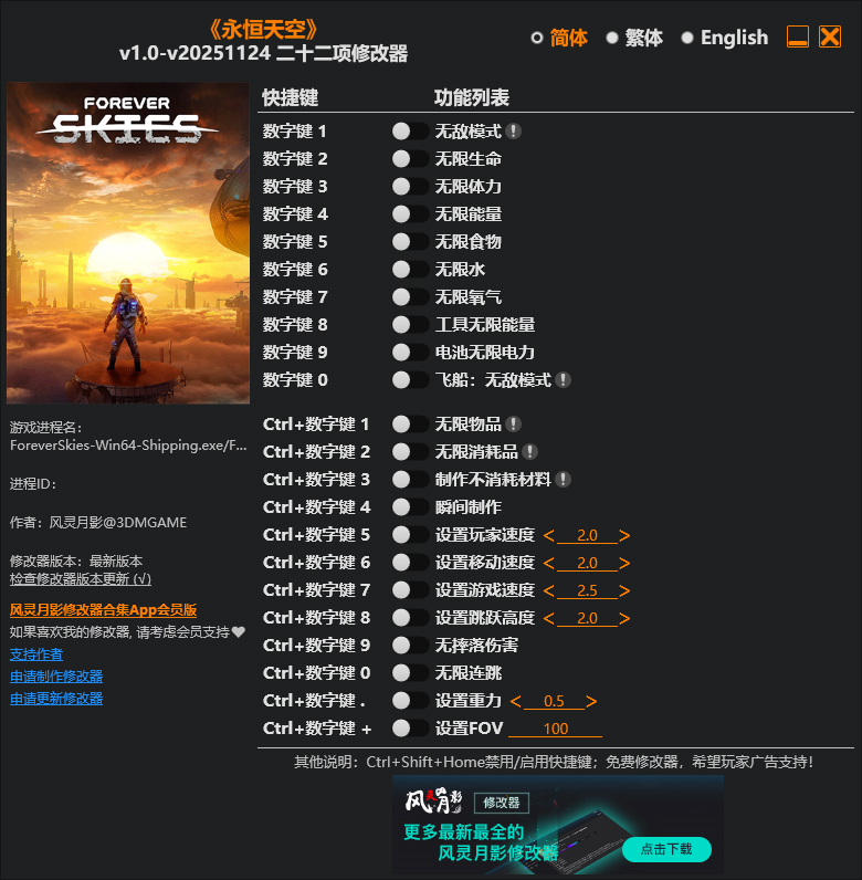 永恒天空修改器免费版