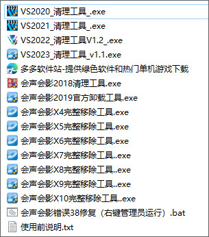 会声会影全系列卸载工具