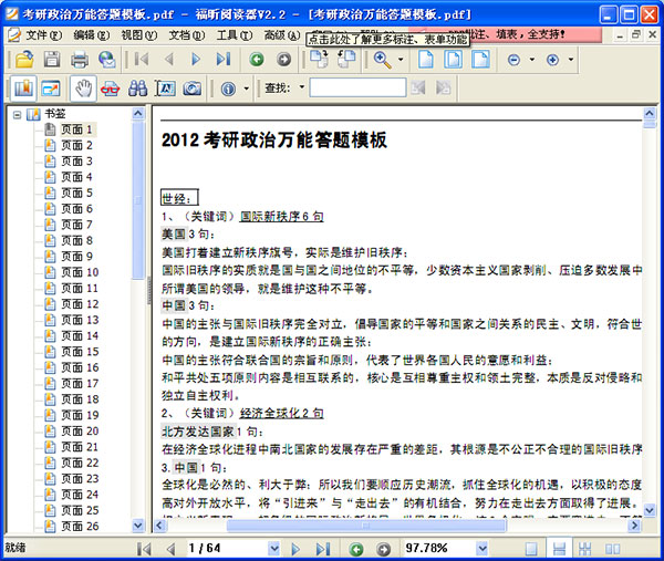 考研政治答题模板