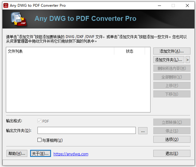 any dwg to pdf converter pro中文绿色版
