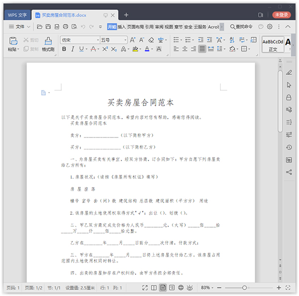 房屋买卖合同电子版