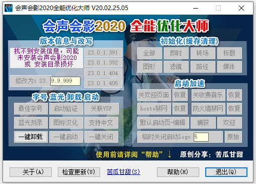 会声会影2020全能优化大师