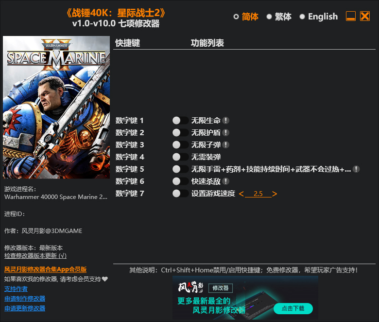 战锤40k星际战士2修改器免费版