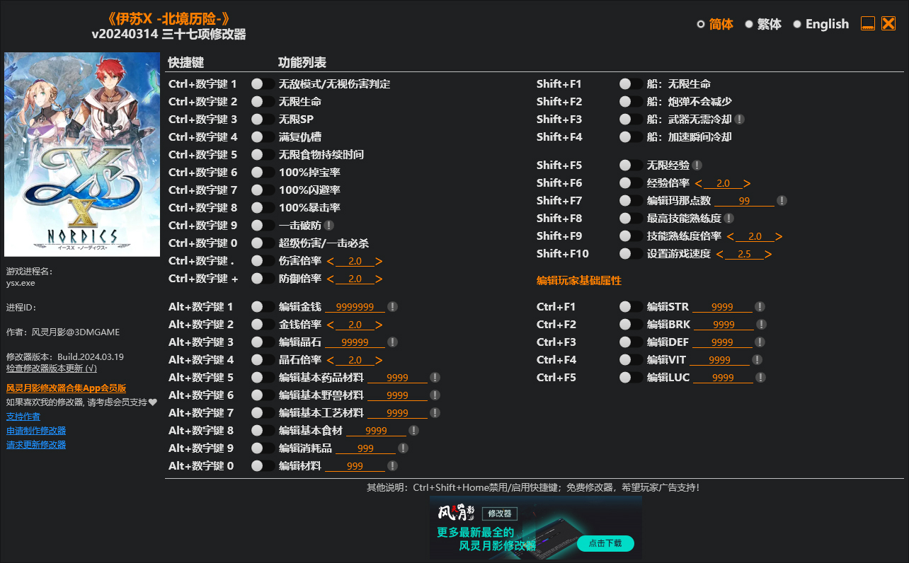 伊苏x北境历险修改器