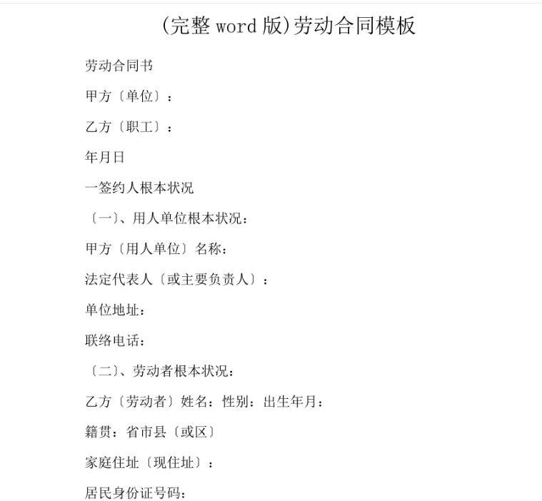 2022劳动合同书电子版