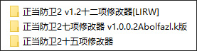 正当防卫2全版本通用修改器