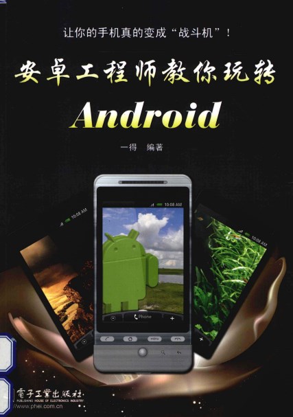 安卓工程师教你玩转Android