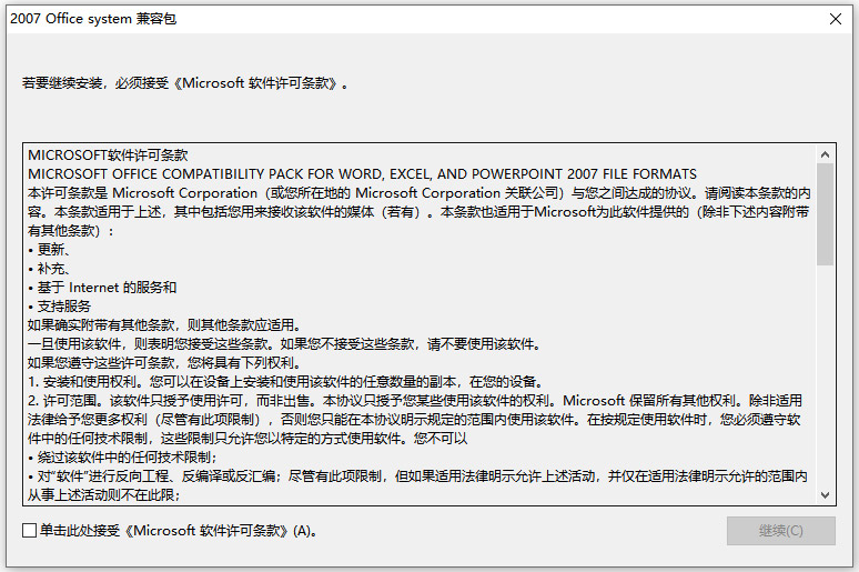 office2007兼容包