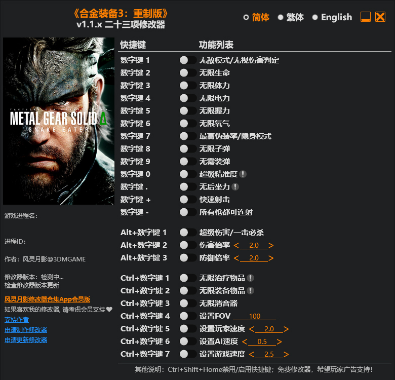 合金装备3重制版23项修改器