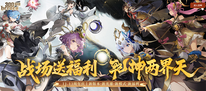 300英雄pc客户端