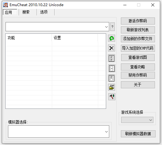 emucheat修改器