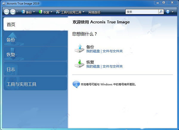 true image 2019免费版