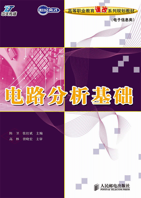 电路分析基础高清版