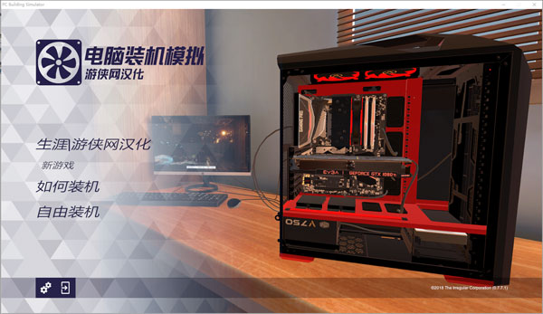 pc装机模拟器中文版