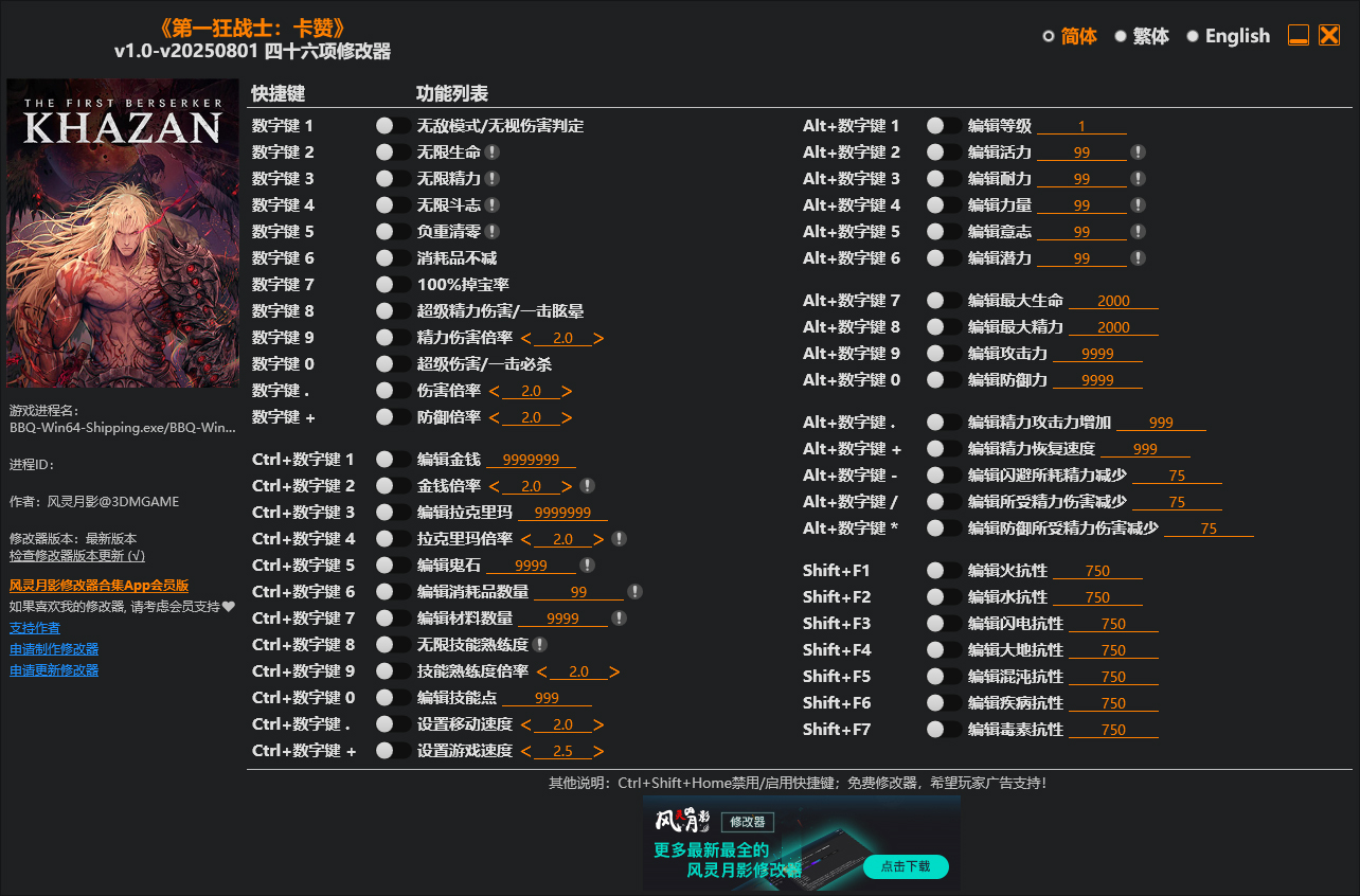 第一狂战士卡赞46项修改器