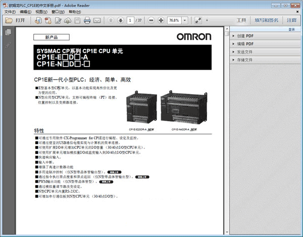 欧姆龙cp1e编程手册