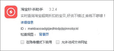 chrome淘宝商品折扣查询插件