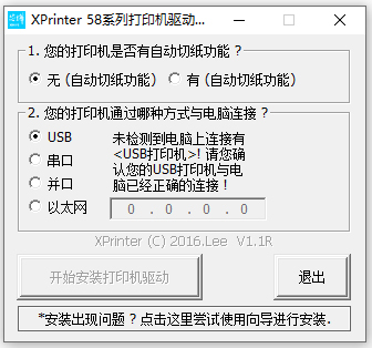 芯烨58热敏打印机驱动