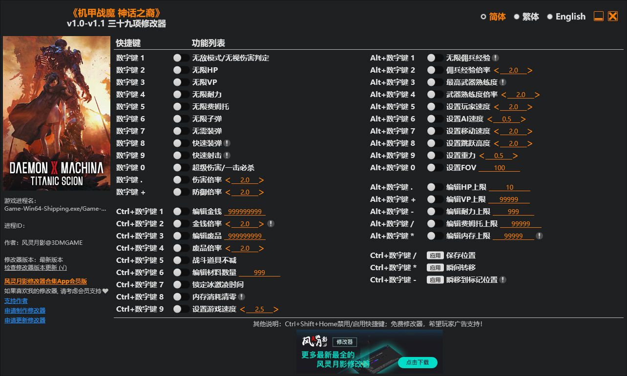 机甲战魔神话之裔修改器免费版