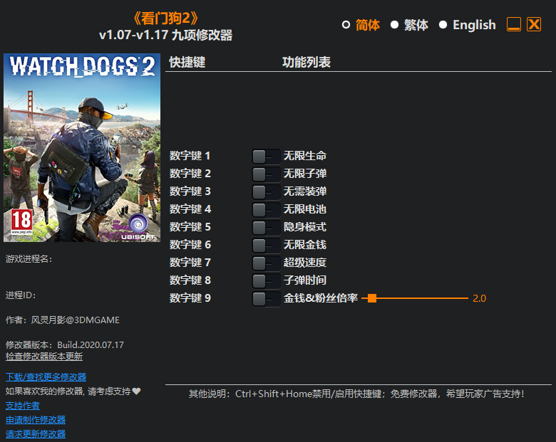 看门狗2九项修改器
