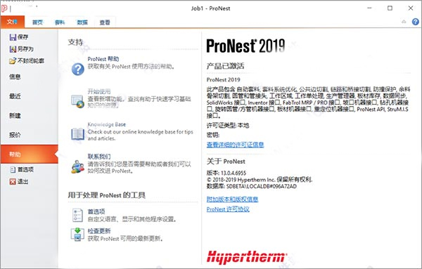 hypertherm pronest 2019免费版