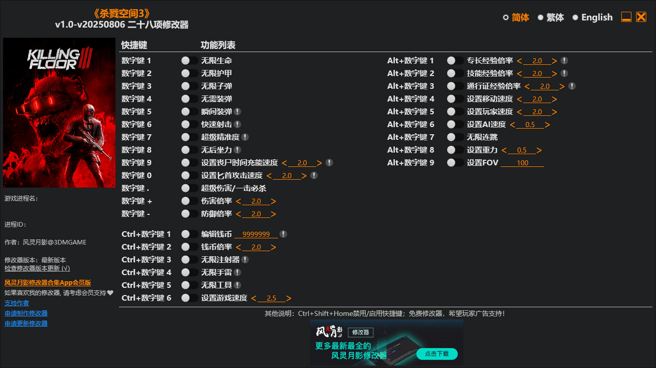 杀戮空间3二十八项修改器