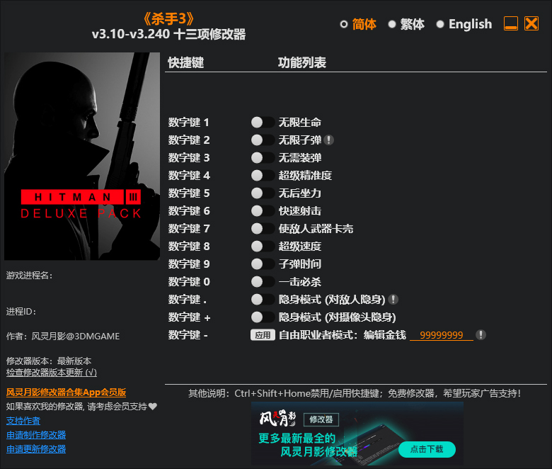 杀手3修改器免费版