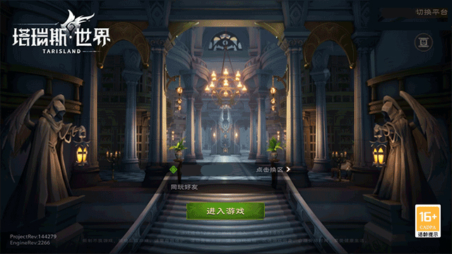 塔瑞斯世界pc端