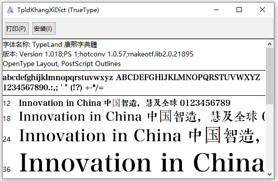 康熙字典体完整版