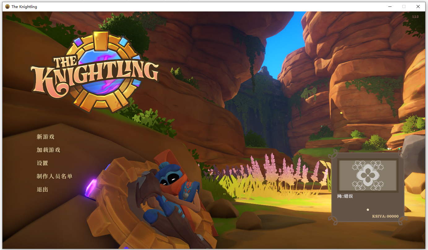 小骑士免安装绿色版