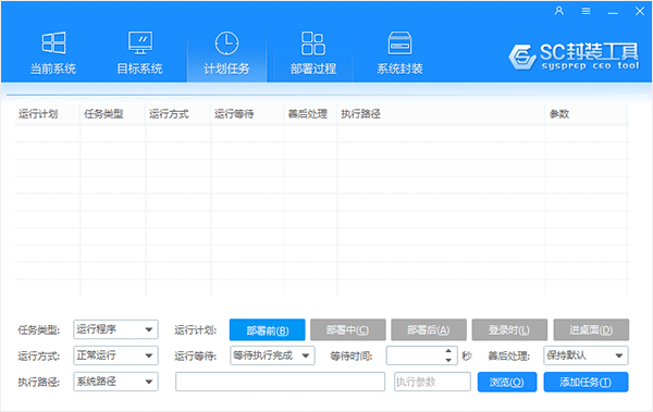系统封装首席执行官绿色版