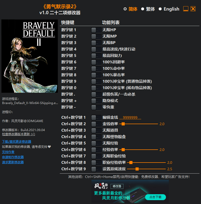 勇气默示录2修改器免费版