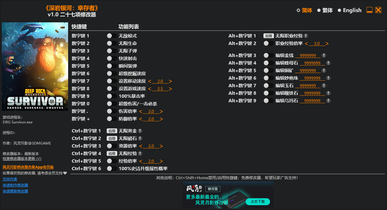 深岩银河幸存者27项修改器
