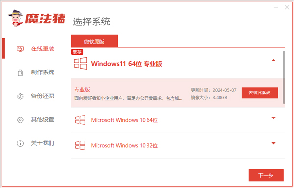 魔法猪系统重装大师