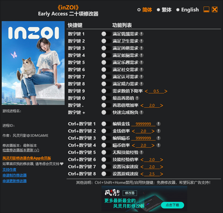 inzoi修改器免费版