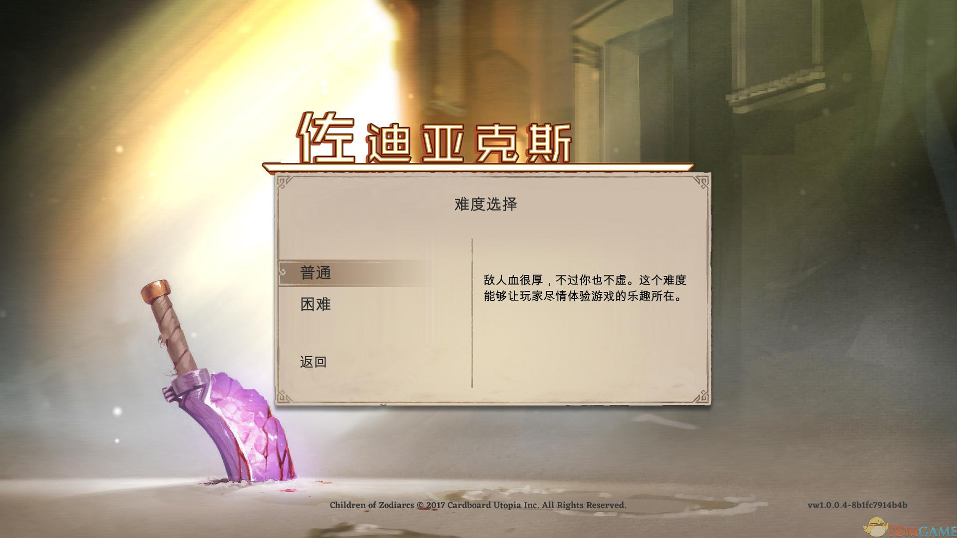 佐迪亚克斯之子中文免安装版