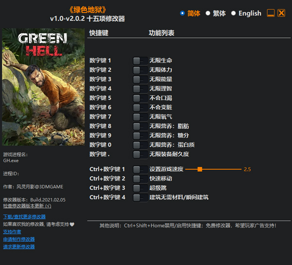 绿色地狱游戏修改器