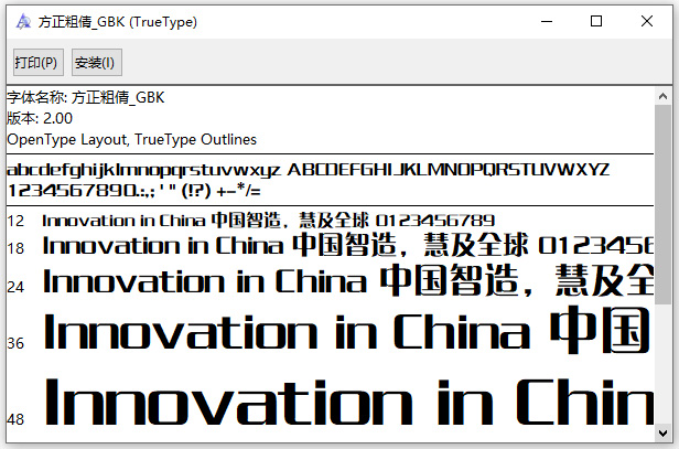 方正粗倩GBK字体