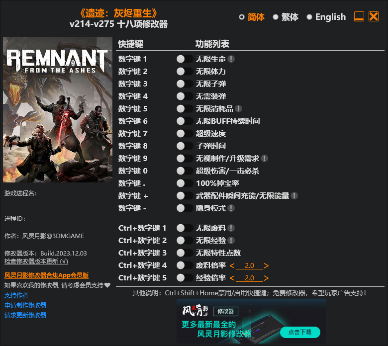 遗迹灰烬重生18项修改器