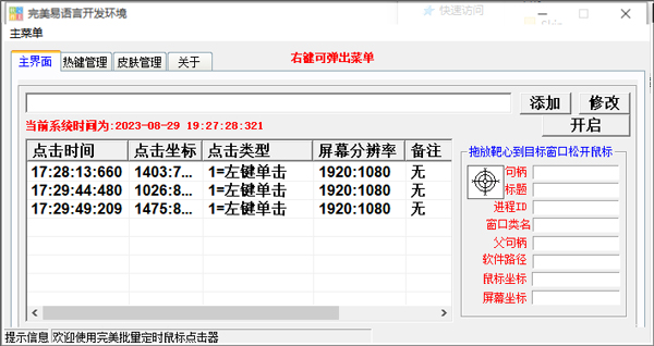鼠标定时连点器电脑版