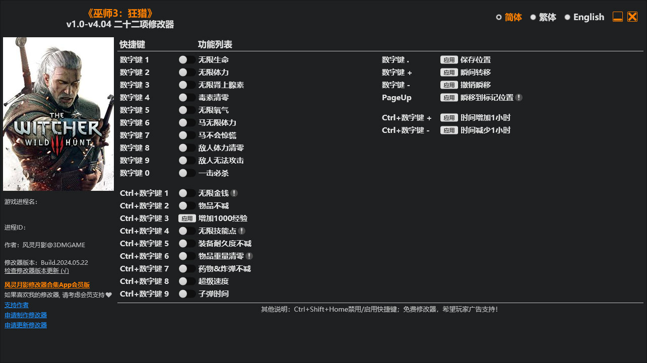 巫师3狂猎修改器风灵月影版