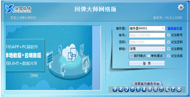 建检大师混凝土回弹计算软件