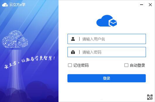 云立方e课堂电脑版